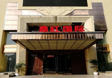 道孚商务KTV真空哪家最开放-鼎红国际KTV消费价格玩乐点评