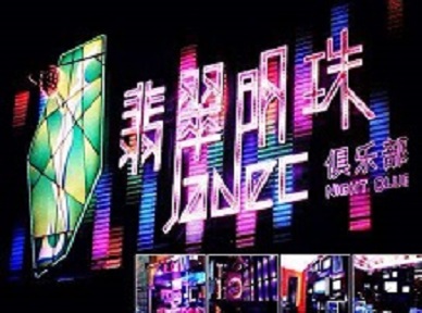 道孚哪里荤的KTV陪酒女漂亮多-翡翠明珠KTV好玩会所体验